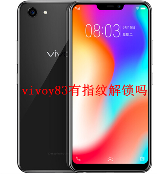 vivoy83有指纹解锁吗