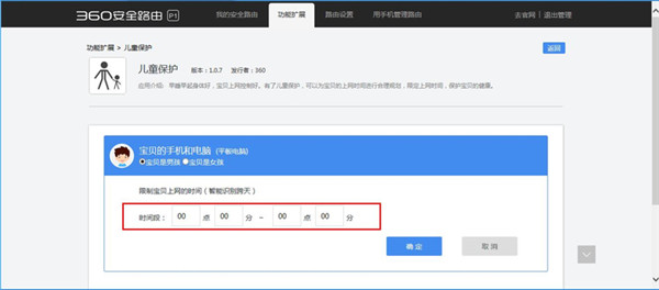 360安全路由p3怎么开启儿童保护模式