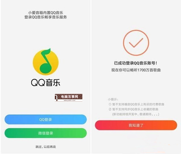 小爱音箱mini怎么接入QQ音乐