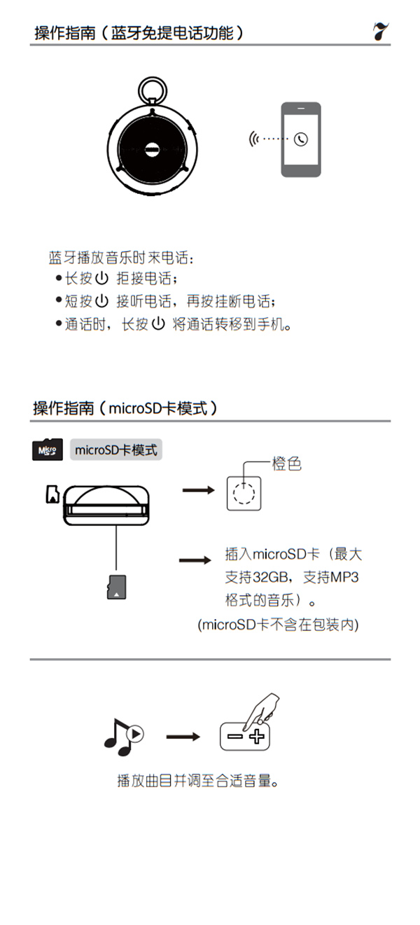 漫步者M100蓝牙音响产品使用说明书