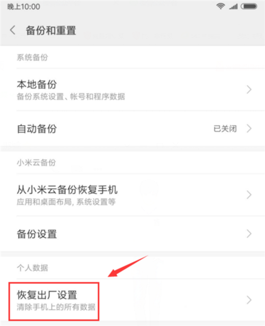 小米8怎么恢复出厂设置