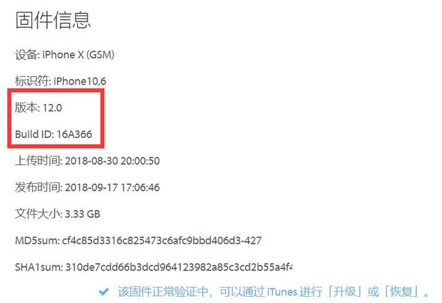 收不到ios12正式版的推送怎么回事