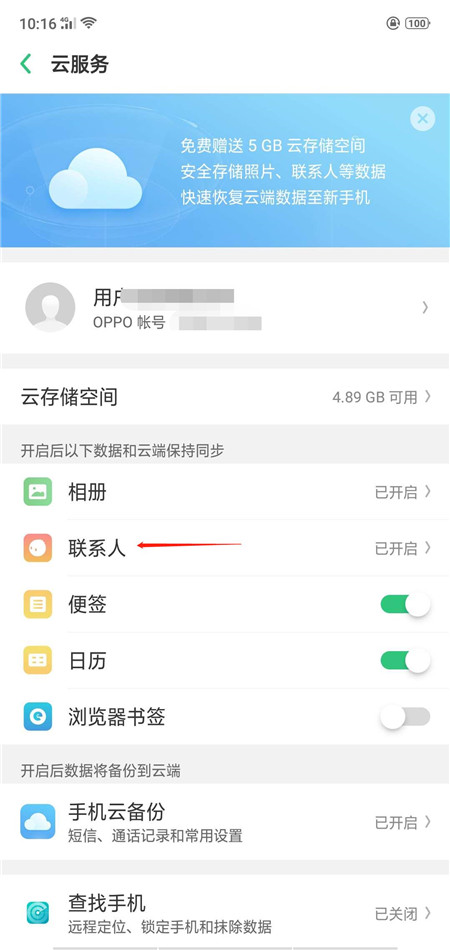 oppor17怎么找回联系人