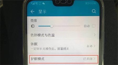 荣耀畅玩7c护眼模式怎么打开