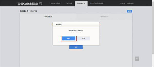 360路由器怎么升级固件