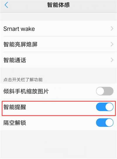 vivox21i怎么开启智能提醒