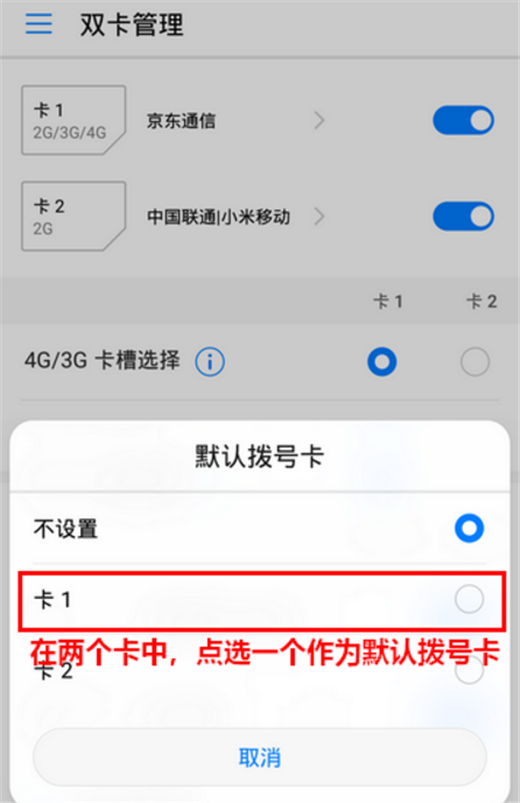 荣耀Play怎么设置默认拨号卡
