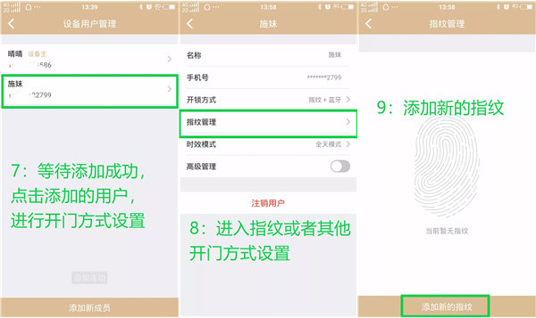 德施曼指纹锁怎么添加用户