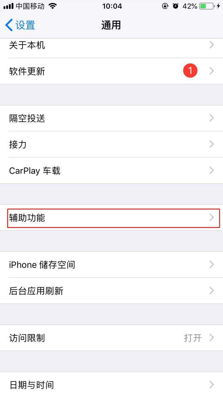 iphonex如何打开亮度自动调节