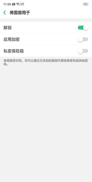 oppo find x人脸解锁怎么设置