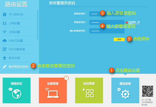 TP-LINK TL-WDR5640登录密码怎么修改