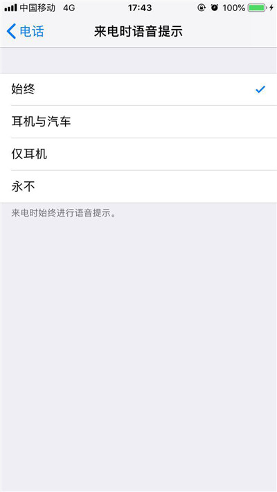 iphonexs来电语音提示怎么开启