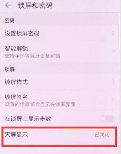 华为mate20pro灭屏怎么显示时间
