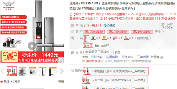 德施曼t7指纹锁现在多少钱