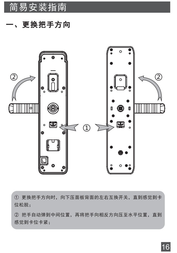 第吉尔268指纹锁怎么安装