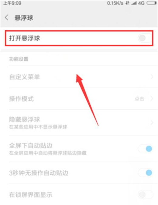 小米mix3怎么打开悬浮球按钮