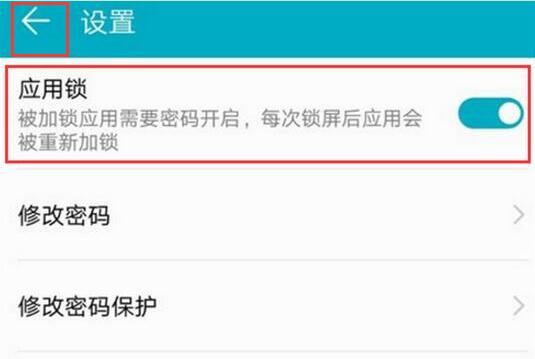 荣耀8x应用锁怎么设置