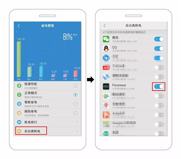 Pacewear手机助手后台常驻vivo方法