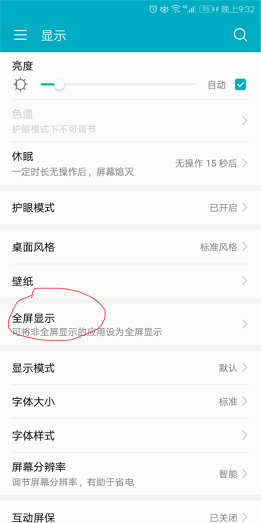 荣耀9i怎么设置全屏显示