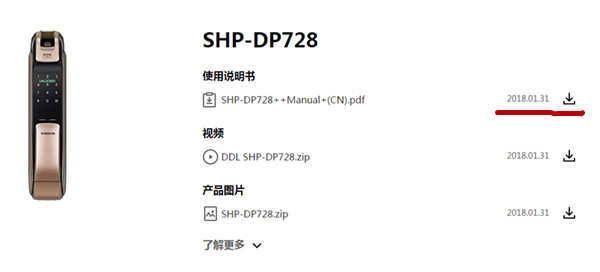 三星DP728指纹锁使用说明书下载