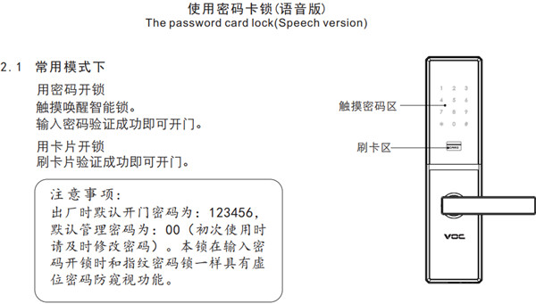 voc指纹锁通用版使用说明书