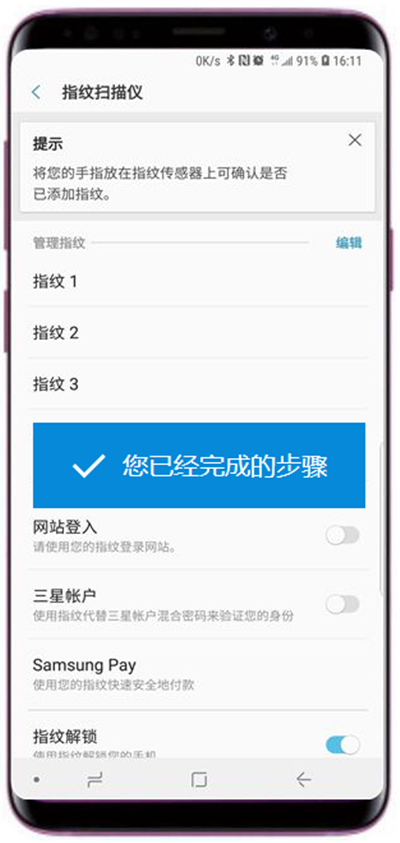 三星a9star怎么添加指纹
