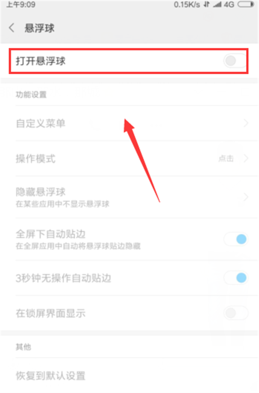 小米8se悬浮球怎么设置