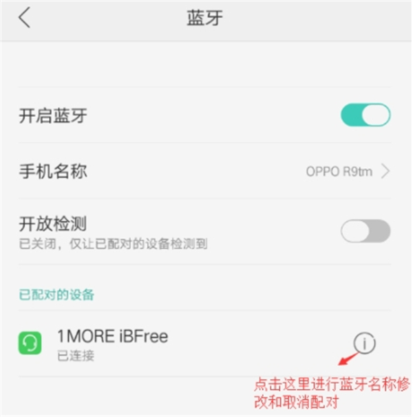 1MORE iBFree蓝牙耳机蓝牙连接教程