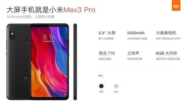 小米max3pro屏幕多大