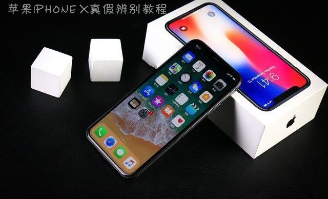 iPhoneX怎么辨别真假