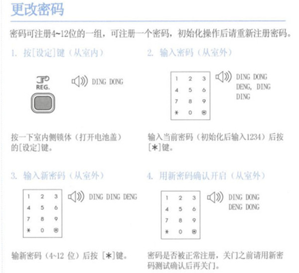 三星DP728指纹锁使用说明书