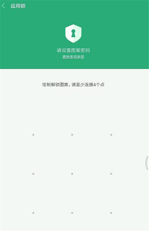 小米8应用怎么设置密码