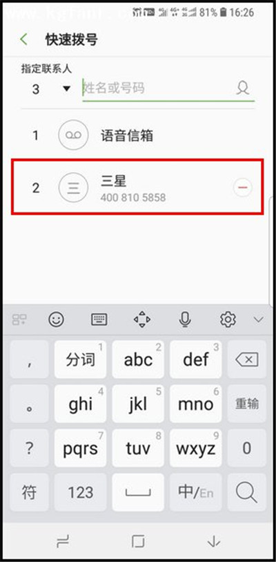 三星手机一键快速拨号怎么用