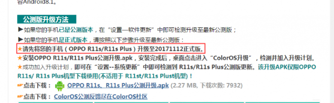 oppor11s怎么升级安卓8.1