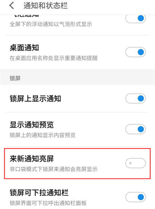 魅族x8怎么设置来新通知亮屏