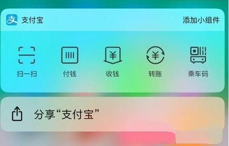 iPhone支付宝语音付款怎么操作