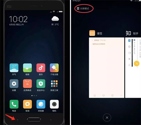 小米miui9稳定版怎么分屏