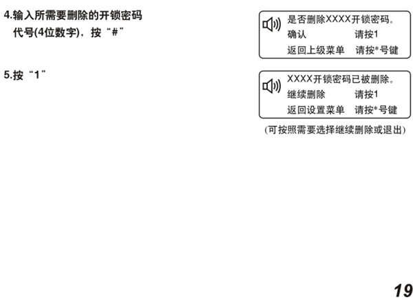 必达智能门锁i8详细使用说明书