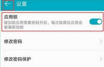 华为畅享9plus怎么设置应用锁