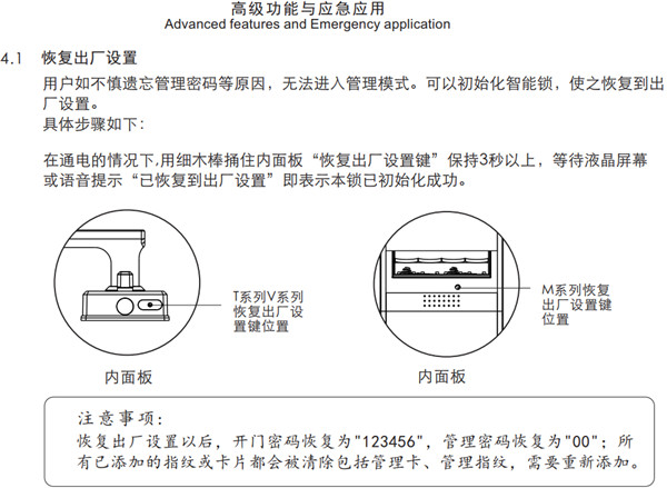 voc指纹锁通用版使用说明书