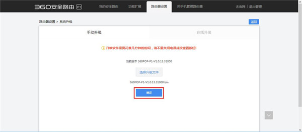 360路由器怎么升级固件
