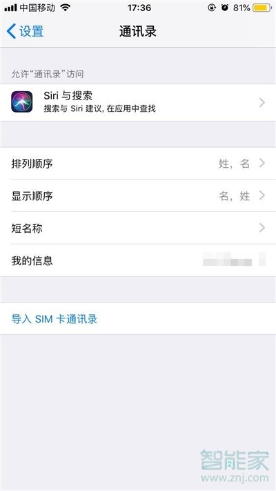 iphonexs怎么导入联系人