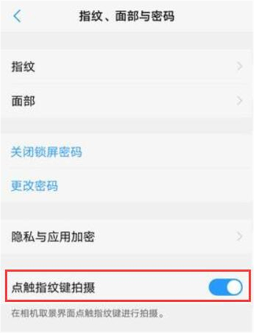 vivoz3怎么用指纹键拍照