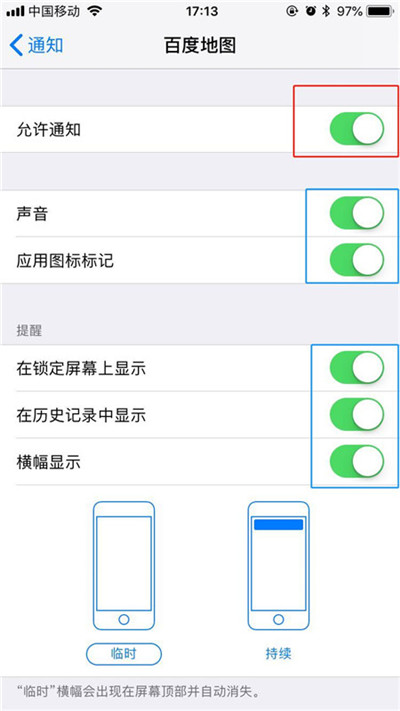 iPhonexs怎么关闭应用通知