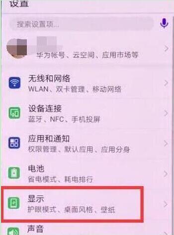 华为畅享9plus怎么关闭自动亮度调节