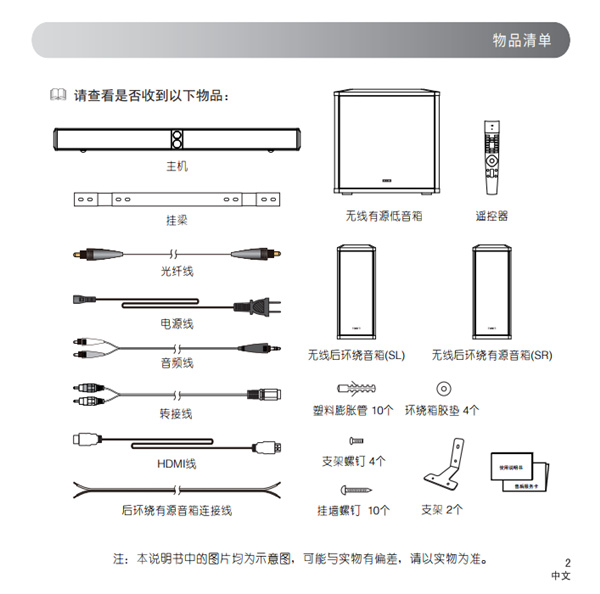 漫步者S90电视音响产品使用说明书