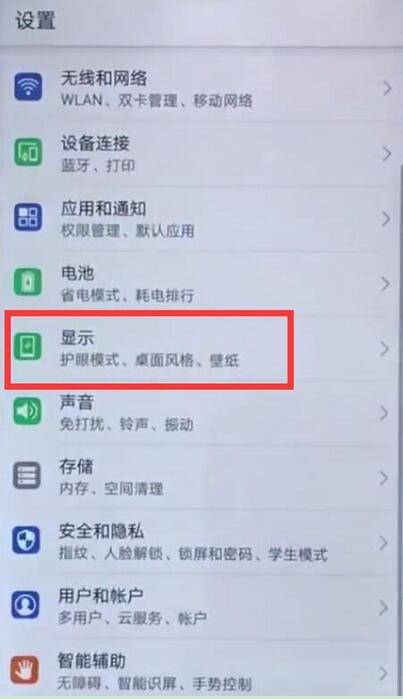 华为畅享9plus手机亮屏时间怎么设置