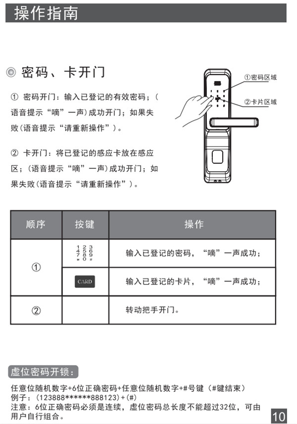 第吉尔C268指纹锁说明书全文