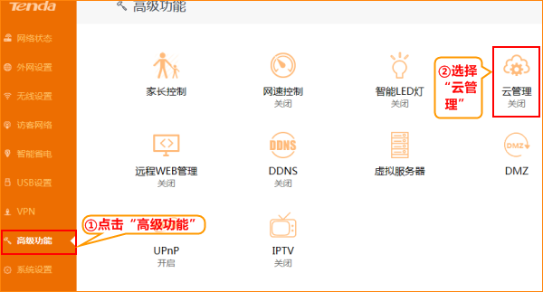 腾达AC15路由器云管理功能怎么设置