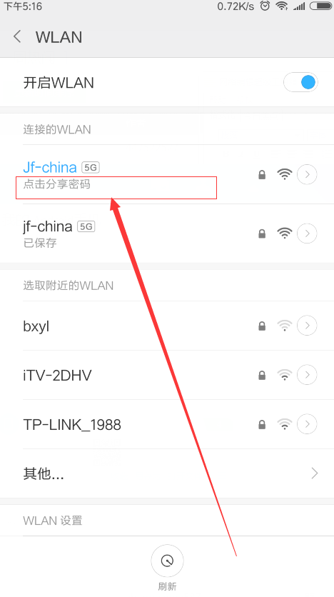 红米6怎么查看wifi密码